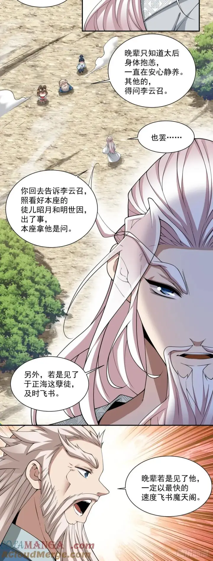 《我的徒弟都是大反派》第三百回图25