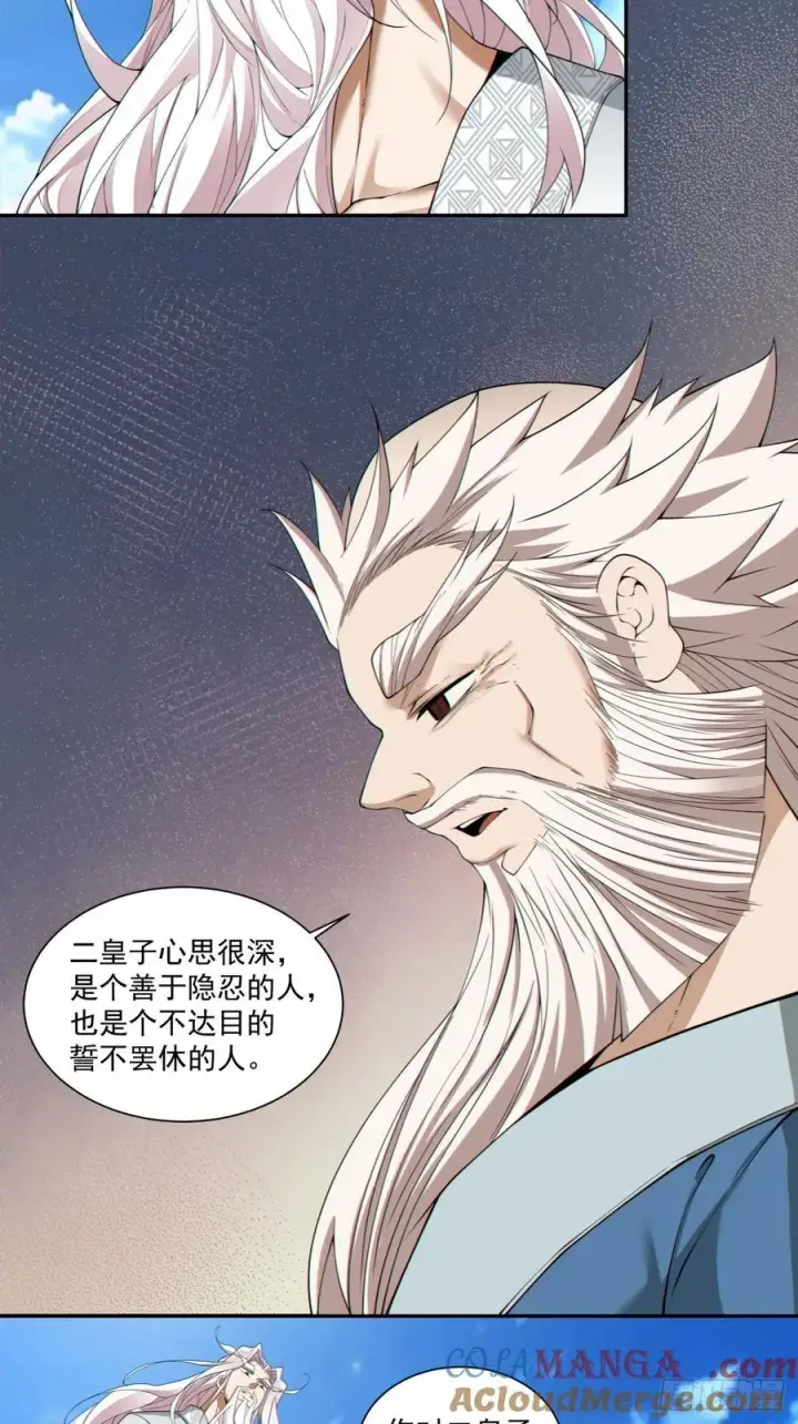 《我的徒弟都是大反派》第三百回图27