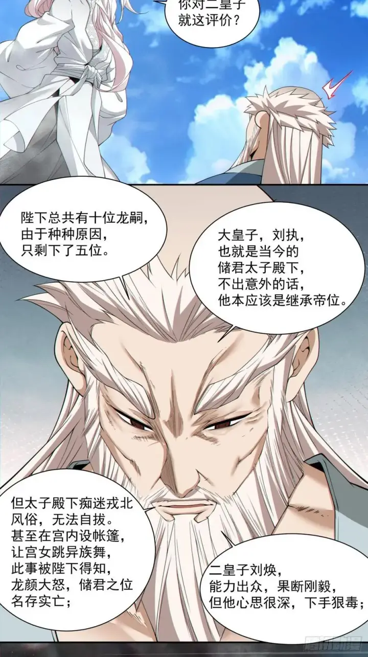 《我的徒弟都是大反派》第三百回图28