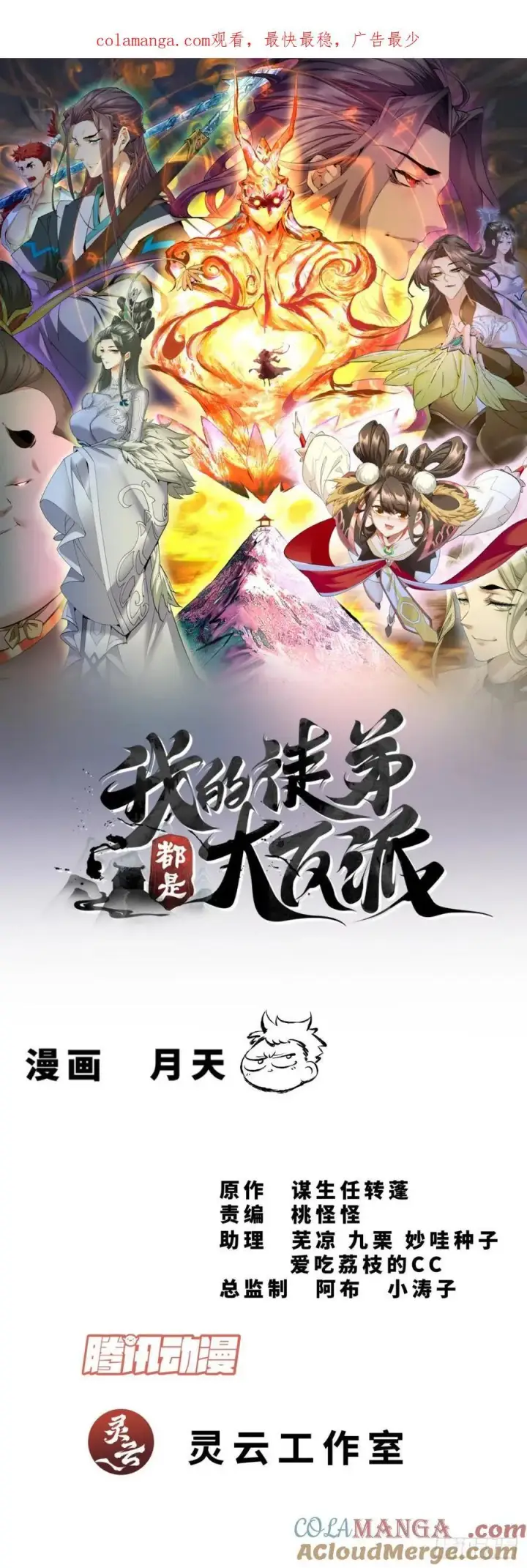 《我的徒弟都是大反派》第三百回图30