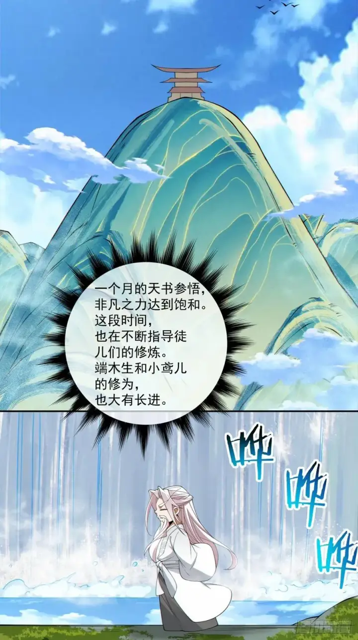 《我的徒弟都是大反派》第三百回图4