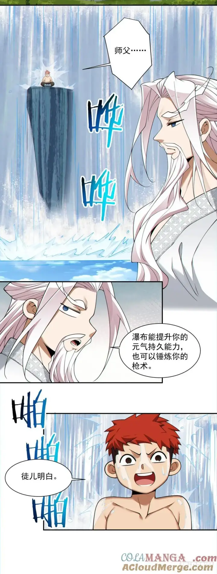 《我的徒弟都是大反派》第三百回图5