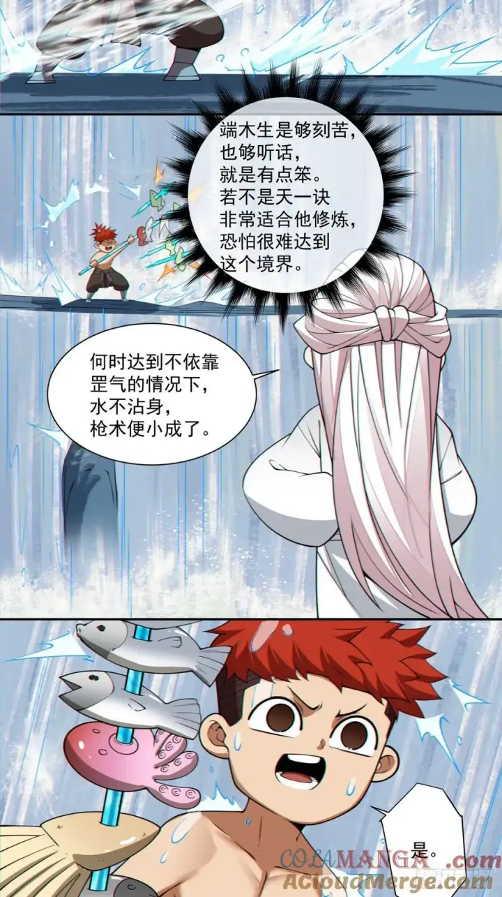 《我的徒弟都是大反派》第三百回图7