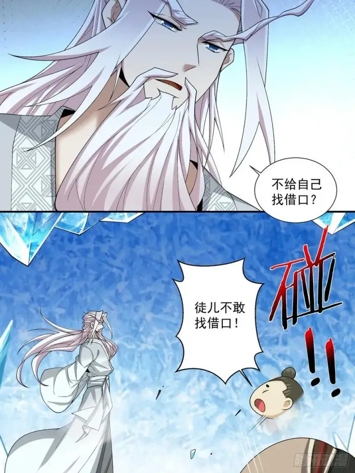 《我的徒弟都是大反派》第三百零一回图14