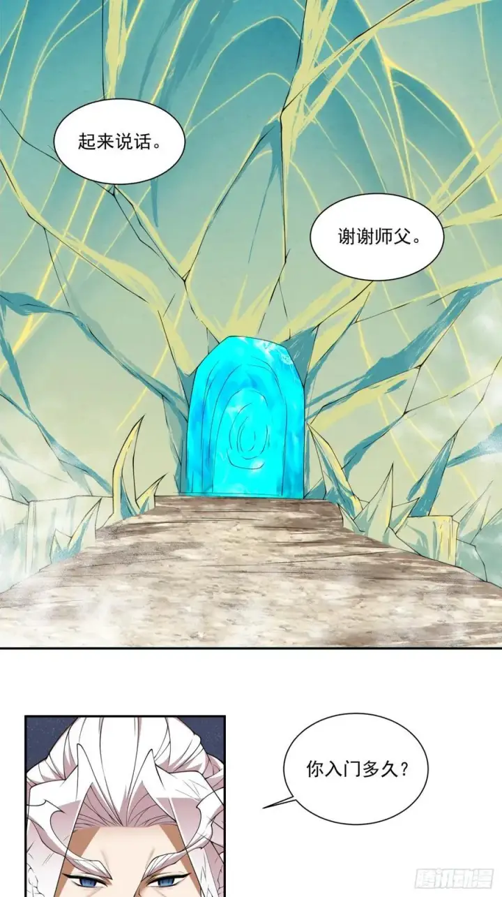 《我的徒弟都是大反派》第三百零一回图16