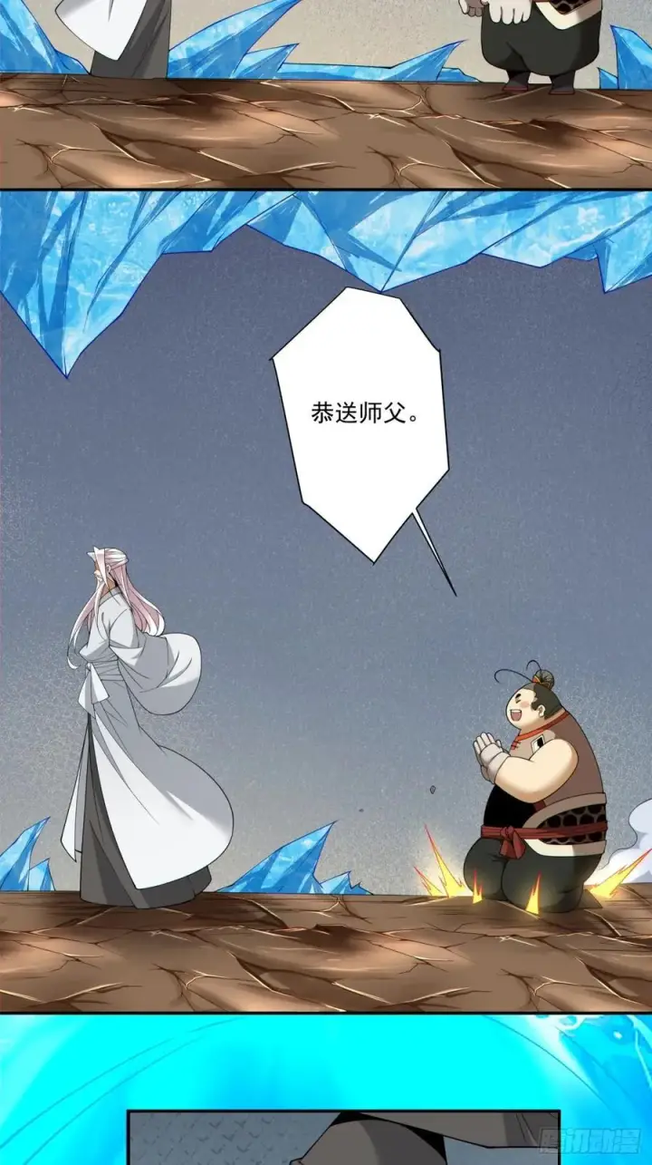 《我的徒弟都是大反派》第三百零一回图18