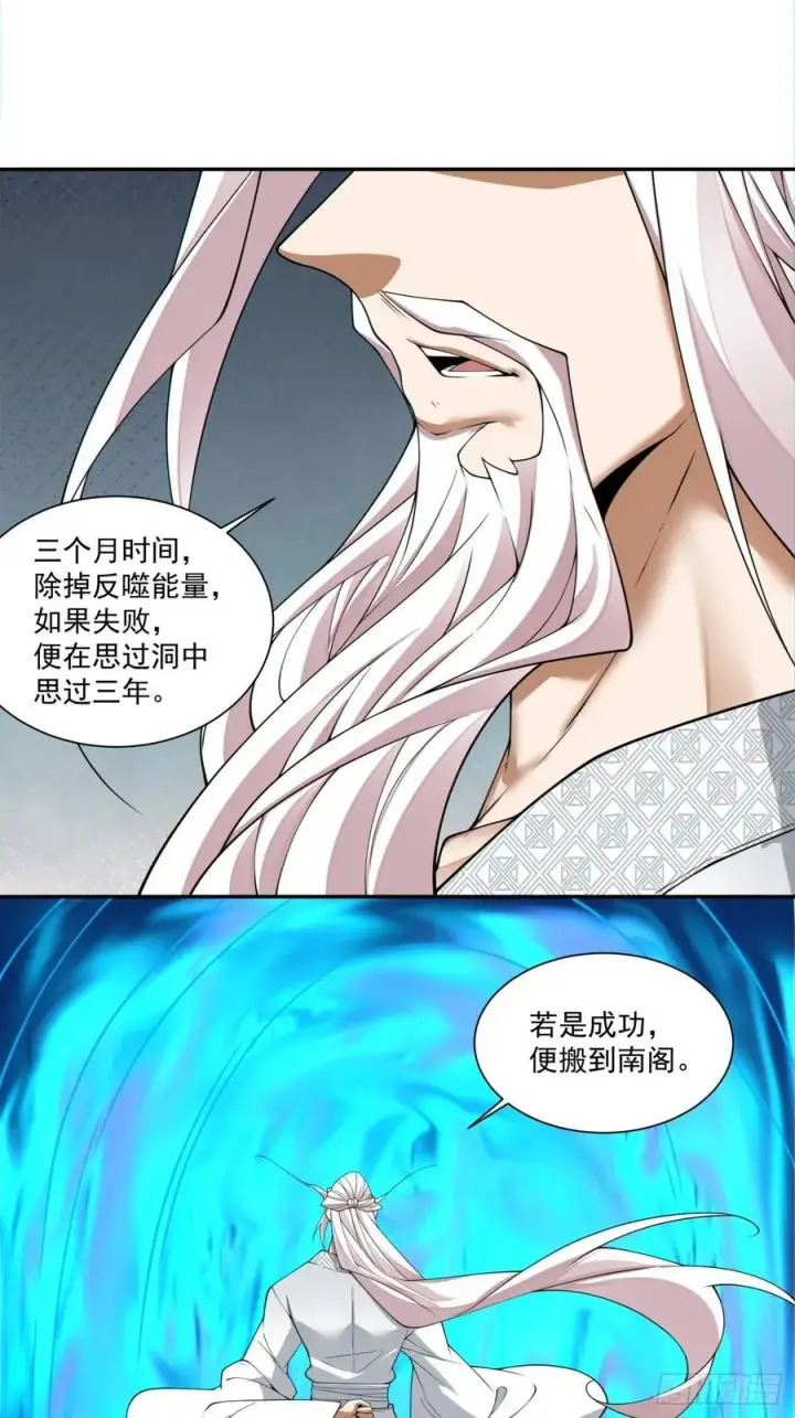 《我的徒弟都是大反派》第三百零一回图20