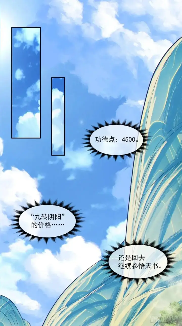 《我的徒弟都是大反派》第三百零一回图28