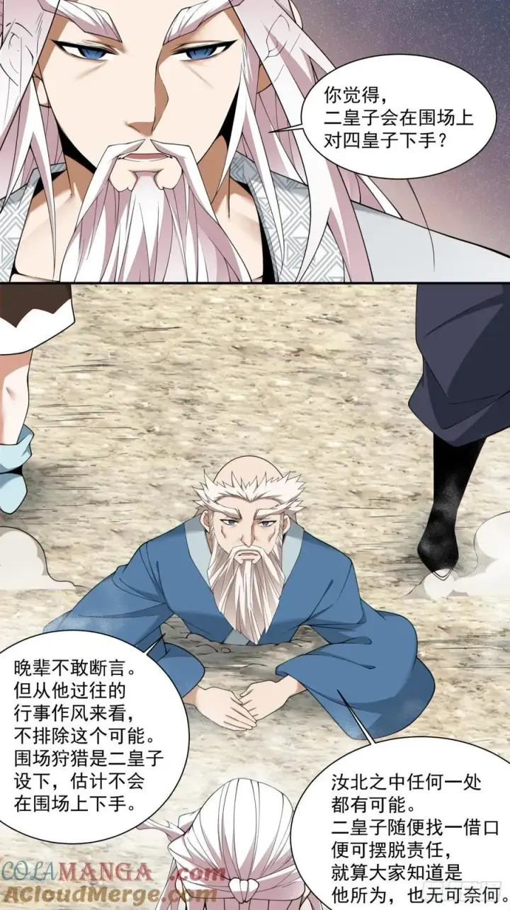 《我的徒弟都是大反派》第三百零一回图3
