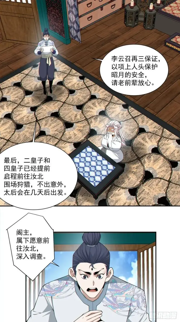 《我的徒弟都是大反派》第三百零一回图32