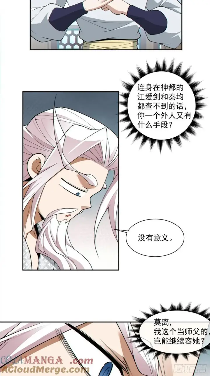 《我的徒弟都是大反派》第三百零一回图33