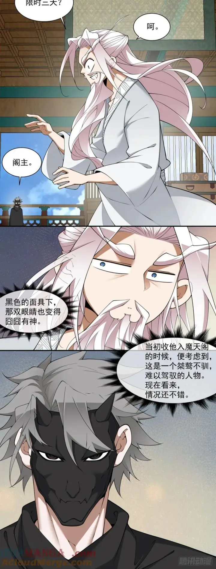 《我的徒弟都是大反派》第三百零二回图13