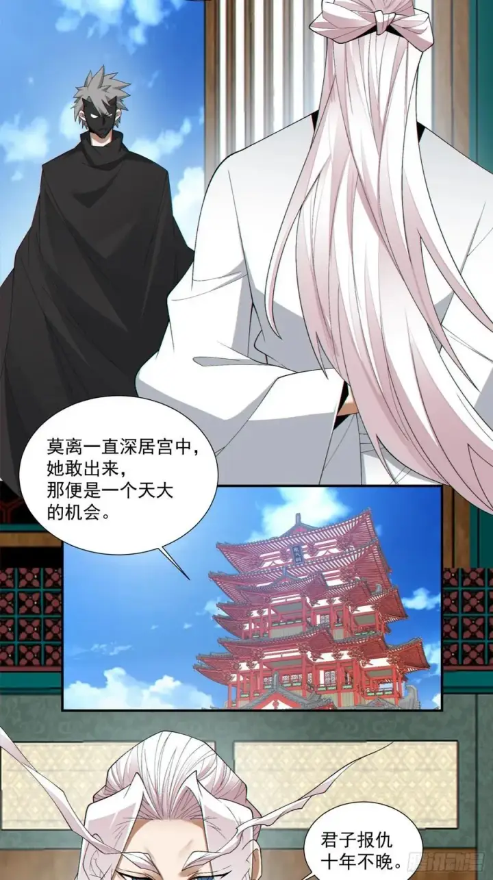 《我的徒弟都是大反派》第三百零二回图16