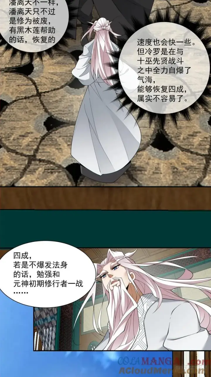 《我的徒弟都是大反派》第三百零二回图19