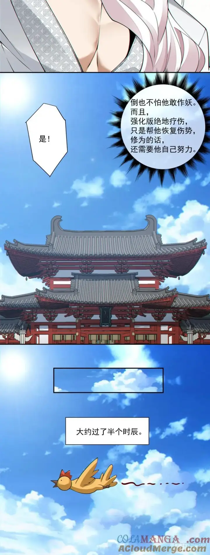 《我的徒弟都是大反派》第三百零二回图29