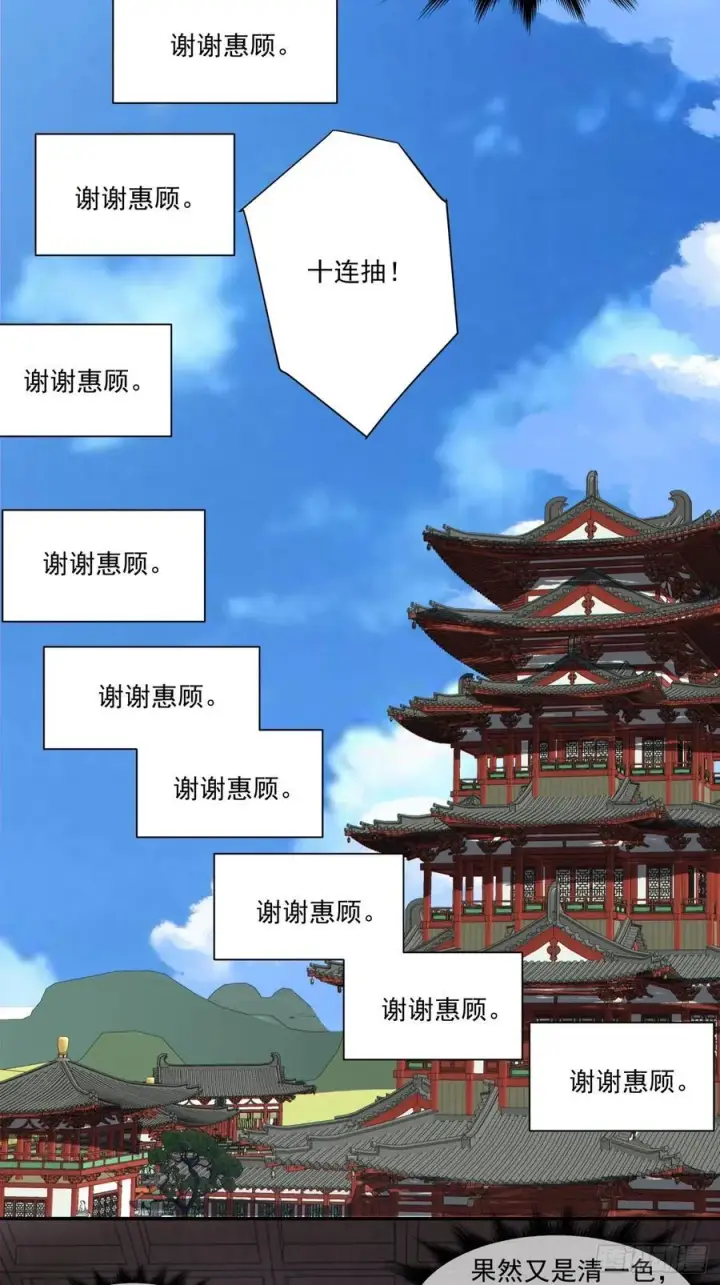 《我的徒弟都是大反派》第三百零二回图4