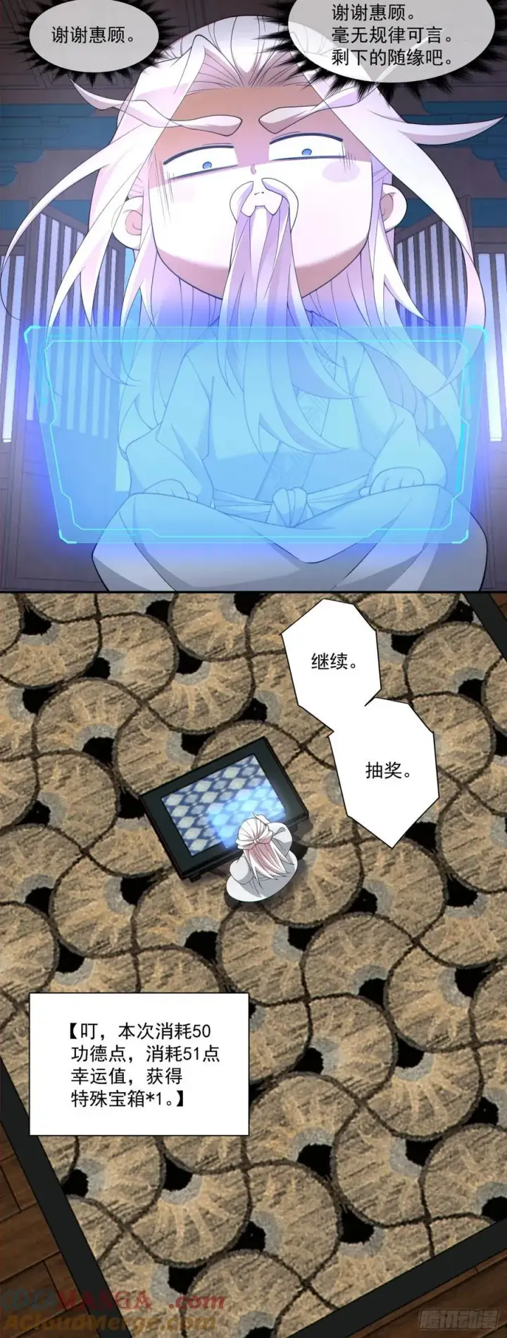《我的徒弟都是大反派》第三百零二回图5