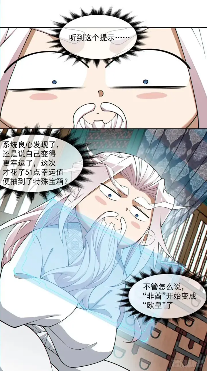 《我的徒弟都是大反派》第三百零二回图6