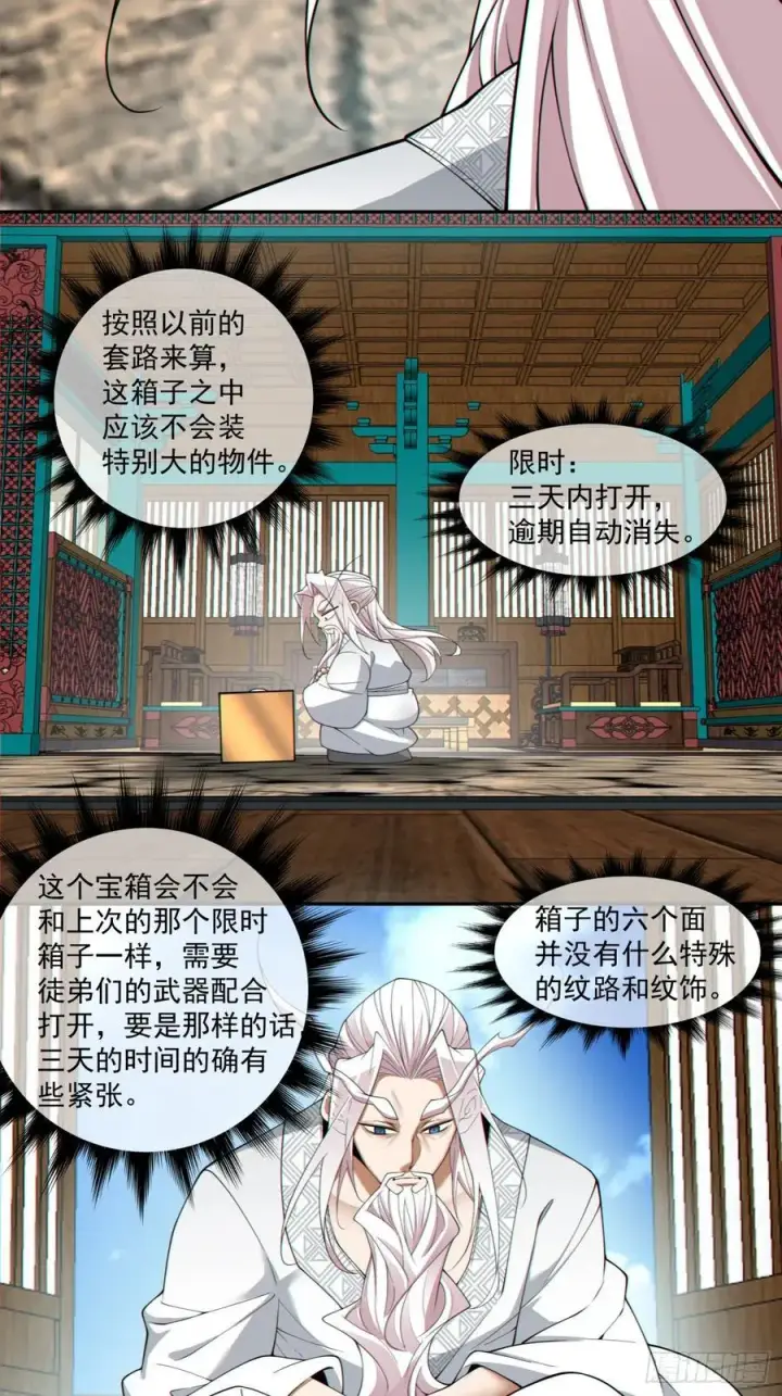 《我的徒弟都是大反派》第三百零二回图8