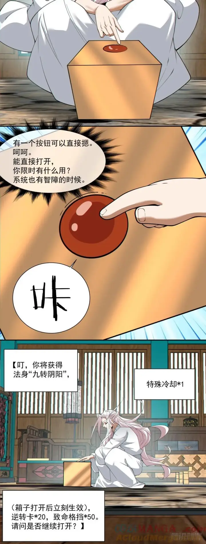 《我的徒弟都是大反派》第三百零二回图9