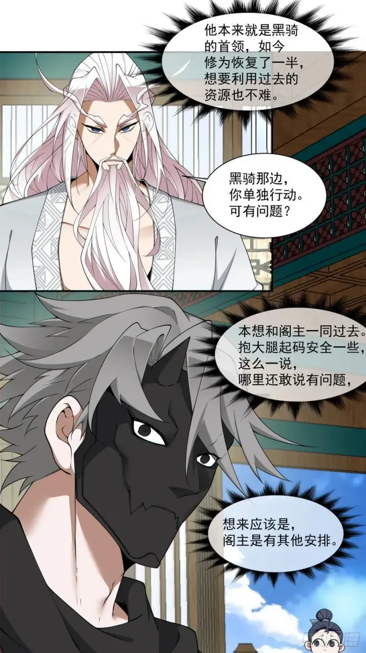 《我的徒弟都是大反派》第三百零三回图10