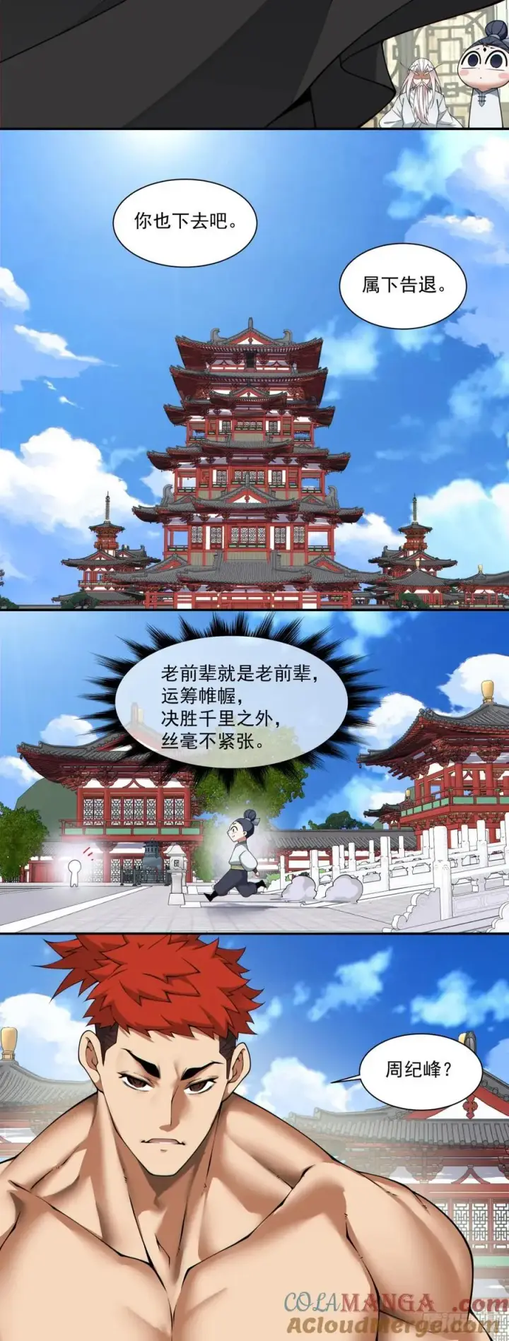 《我的徒弟都是大反派》第三百零三回图13