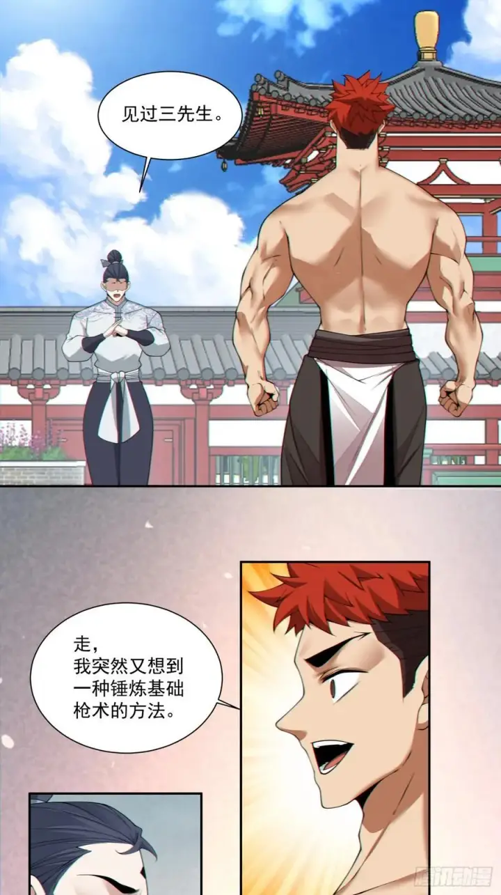 《我的徒弟都是大反派》第三百零三回图14