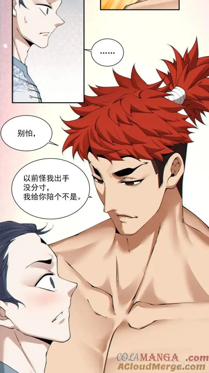 《我的徒弟都是大反派》第三百零三回图15