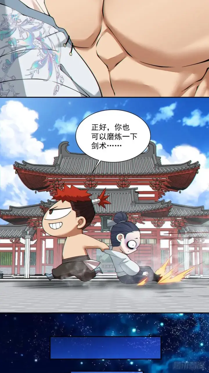 《我的徒弟都是大反派》第三百零三回图16