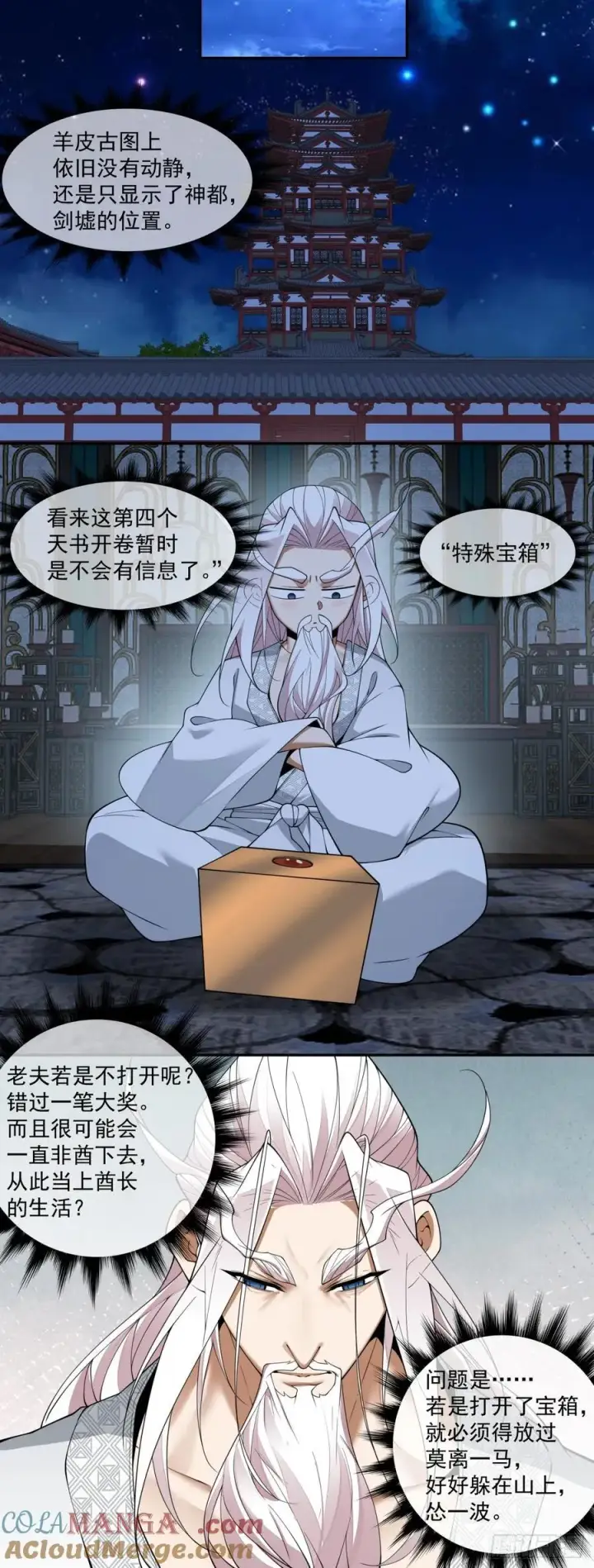 《我的徒弟都是大反派》第三百零三回图17