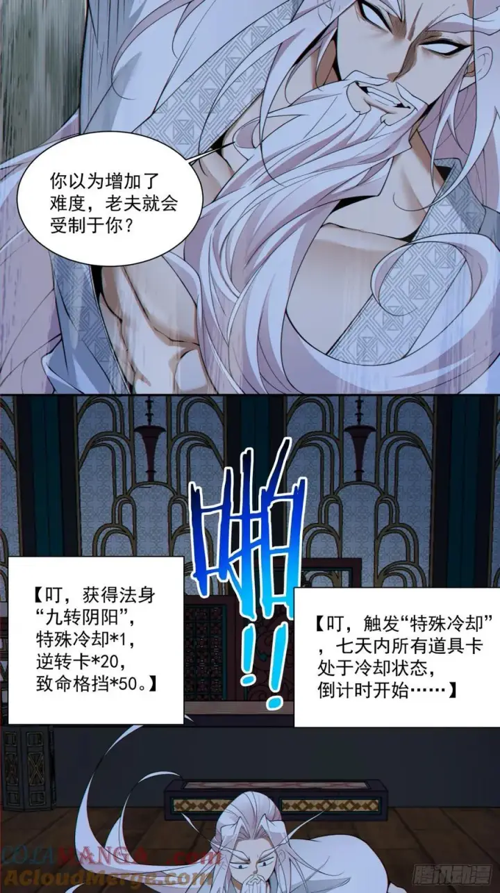 《我的徒弟都是大反派》第三百零三回图19