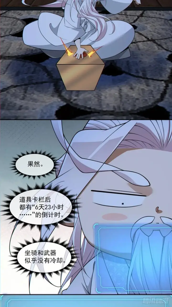《我的徒弟都是大反派》第三百零三回图20