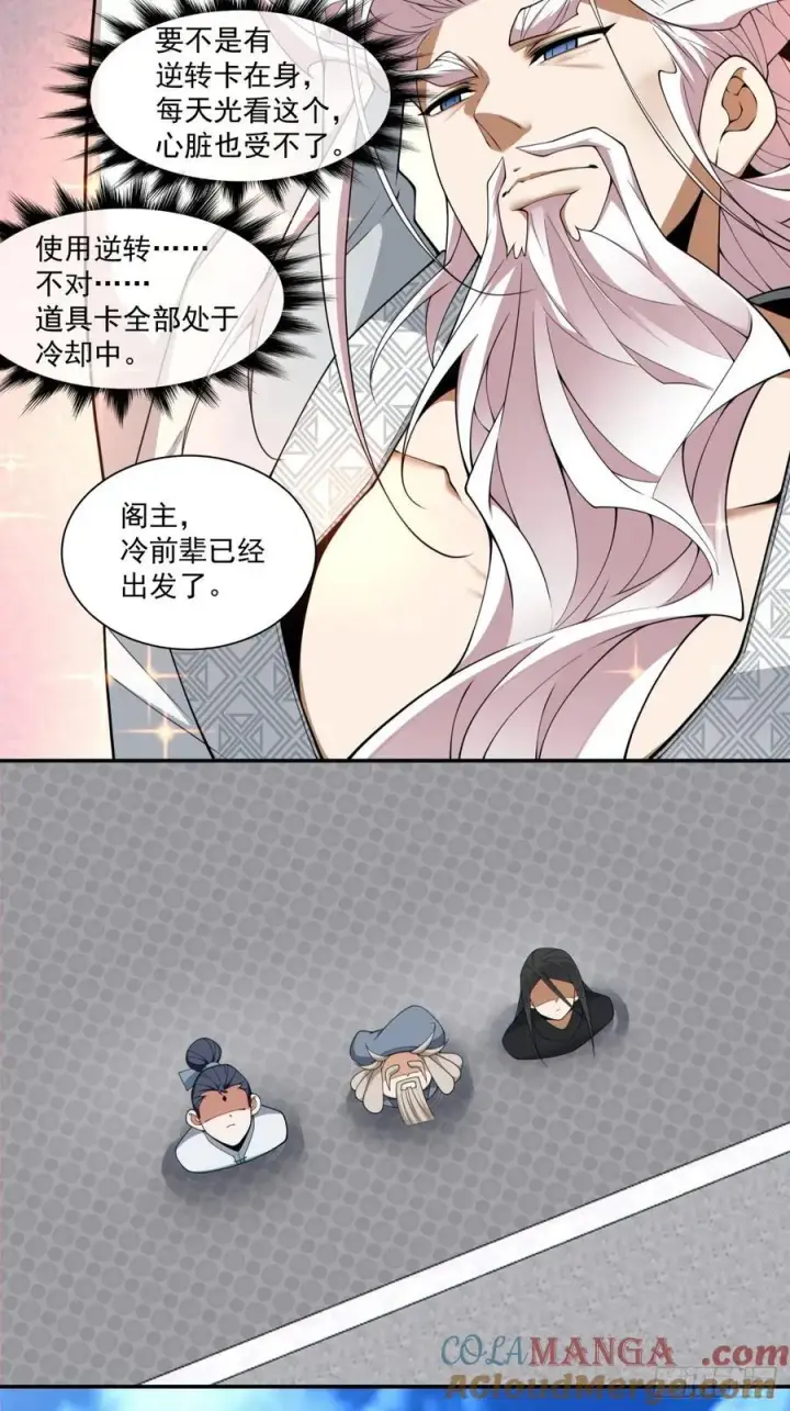 《我的徒弟都是大反派》第三百零三回图23