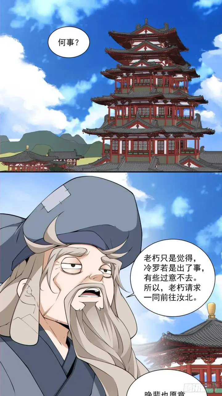 《我的徒弟都是大反派》第三百零三回图24