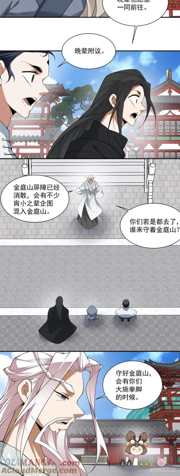 《我的徒弟都是大反派》第三百零三回图25