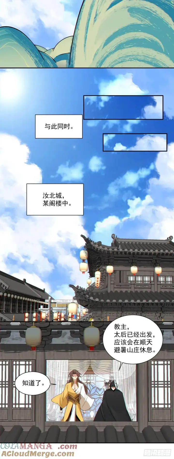 《我的徒弟都是大反派》第三百零三回图29