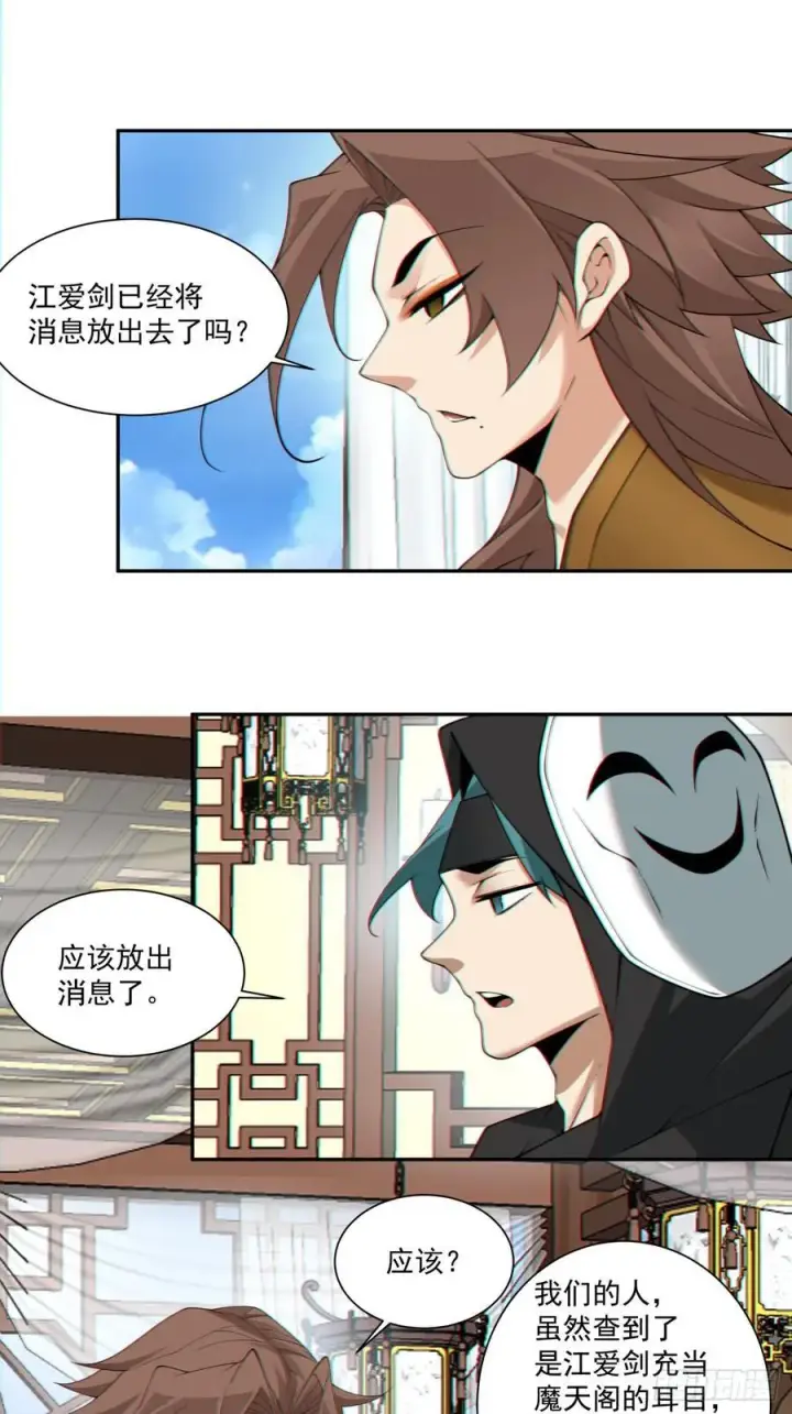 《我的徒弟都是大反派》第三百零三回图30