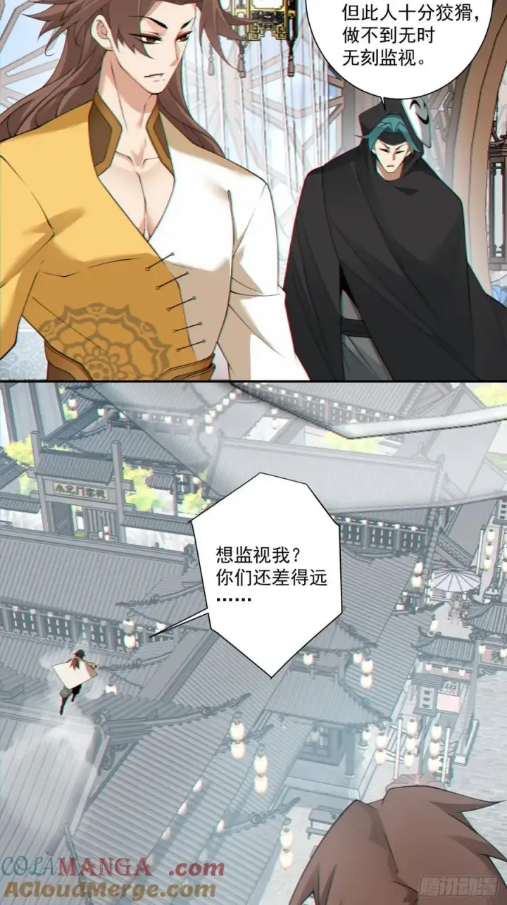 《我的徒弟都是大反派》第三百零三回图31