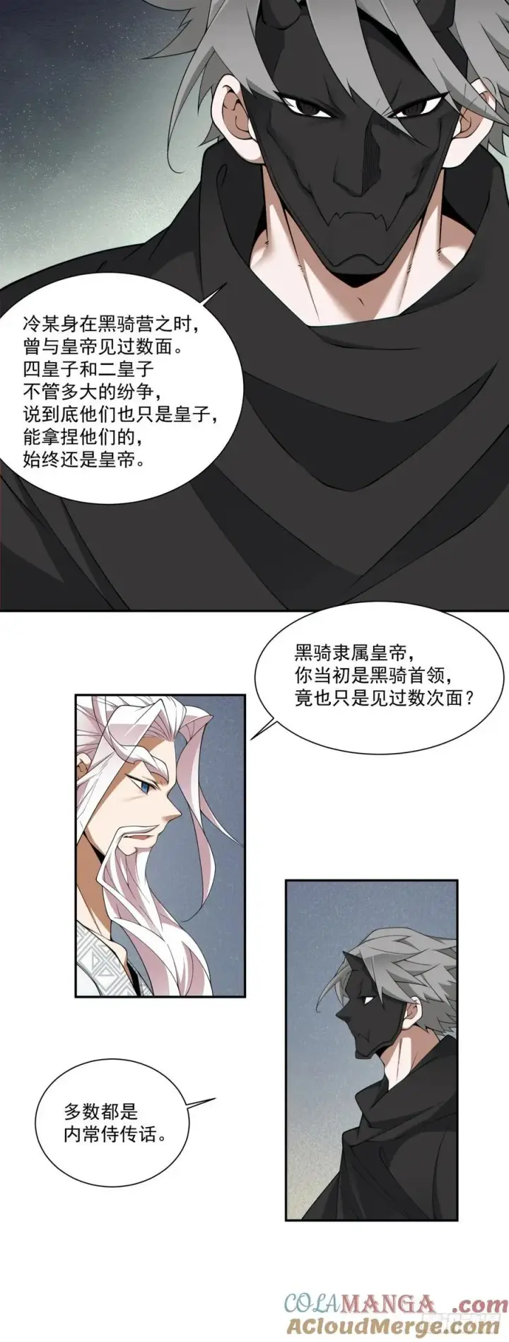 《我的徒弟都是大反派》第三百零三回图5
