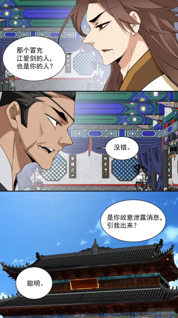《我的徒弟都是大反派》第三百零四回图12