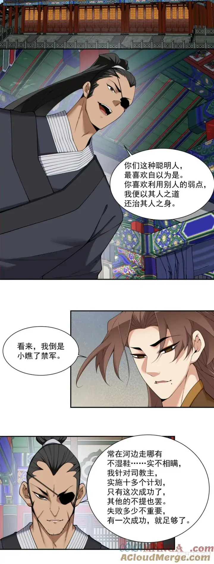 《我的徒弟都是大反派》第三百零四回图13