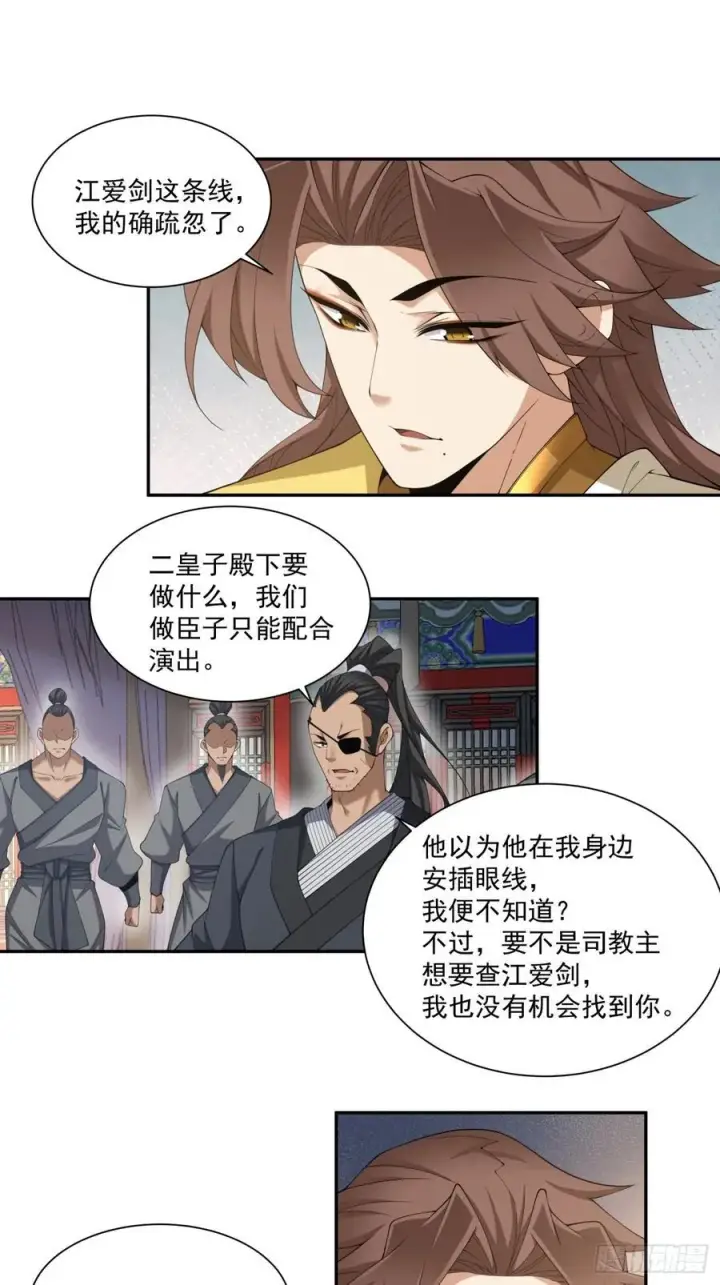《我的徒弟都是大反派》第三百零四回图14