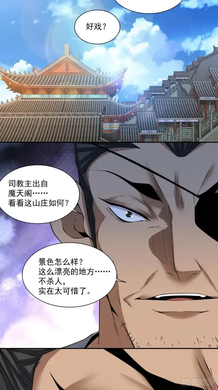 《我的徒弟都是大反派》第三百零四回图16
