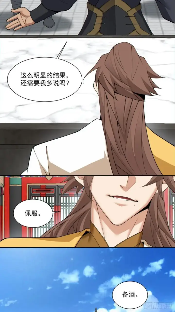 《我的徒弟都是大反派》第三百零四回图20
