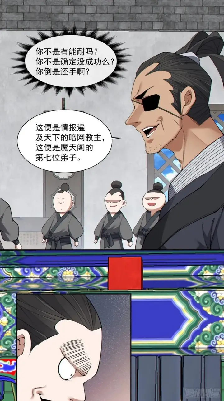《我的徒弟都是大反派》第三百零四回图22