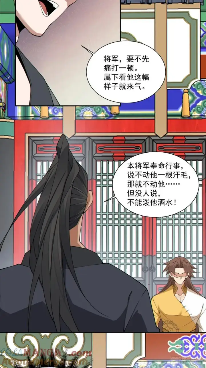 《我的徒弟都是大反派》第三百零四回图23