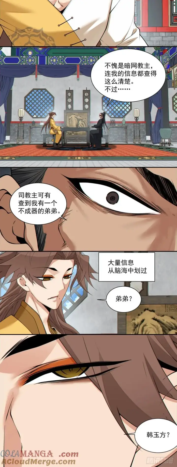 《我的徒弟都是大反派》第三百零四回图9