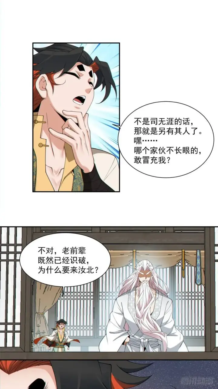 《我的徒弟都是大反派》第三百零五回图14