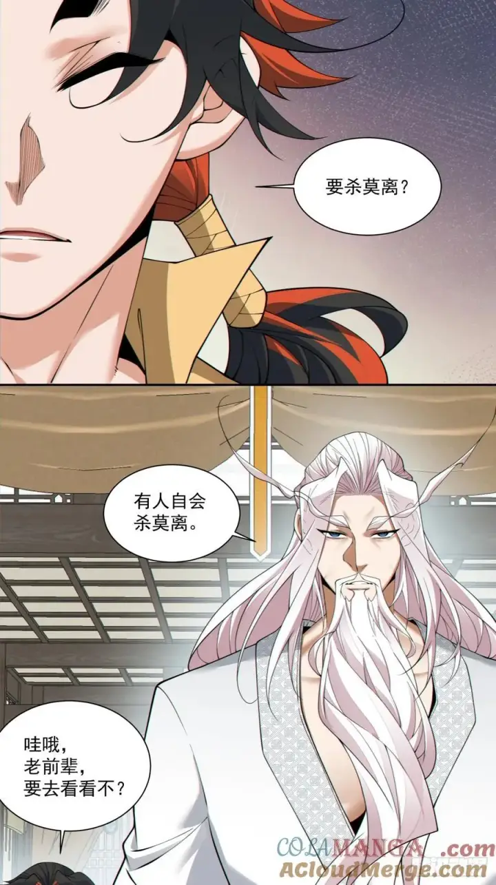 《我的徒弟都是大反派》第三百零五回图15