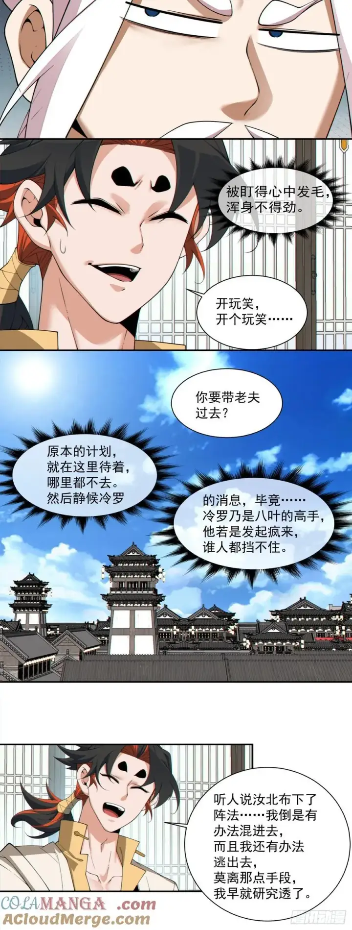 《我的徒弟都是大反派》第三百零五回图17